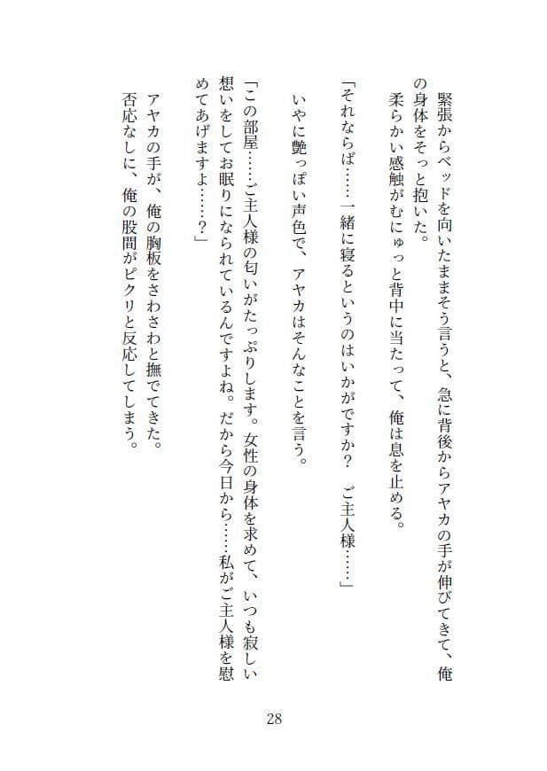 生き疲れ社畜と異世界メイド サンプル画像 2