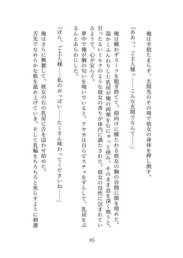 生き疲れ社畜と異世界メイド サンプル画像 4