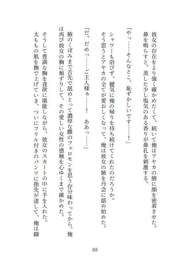 生き疲れ社畜と異世界メイド サンプル画像 6