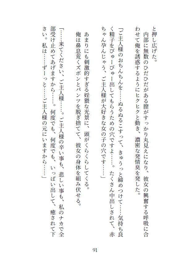 生き疲れ社畜と異世界メイド サンプル画像 9