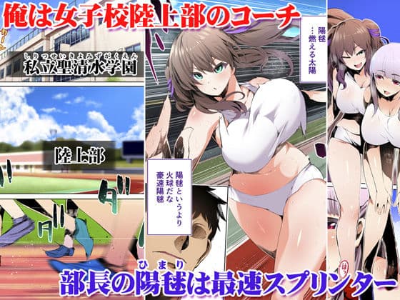 陸上部部長と副部長は俺の生オナホ!!! サンプル画像 1