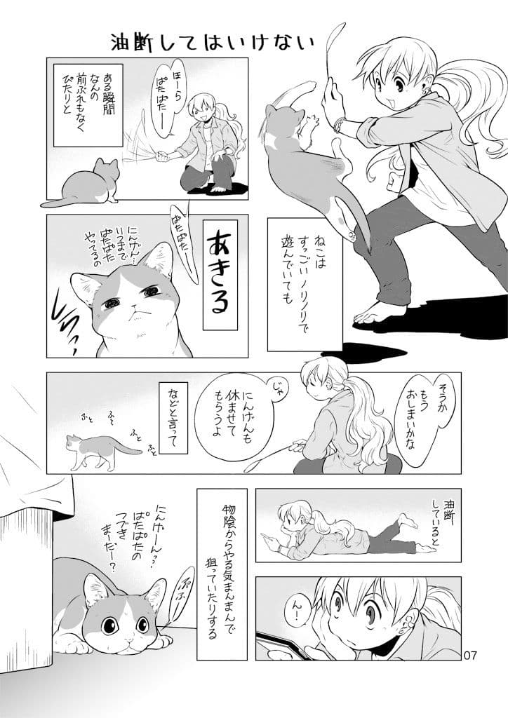 ねこと暮らすにんげん サンプル画像 7