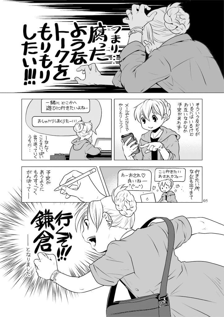 すずめとさまよう1DAY鎌倉 サンプル画像 3