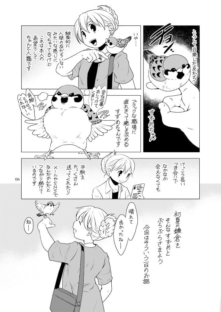 すずめとさまよう1DAY鎌倉 サンプル画像 4