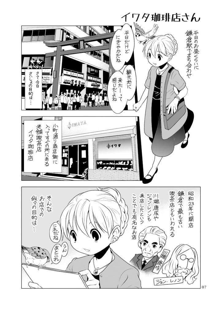 すずめとさまよう1DAY鎌倉 サンプル画像 5