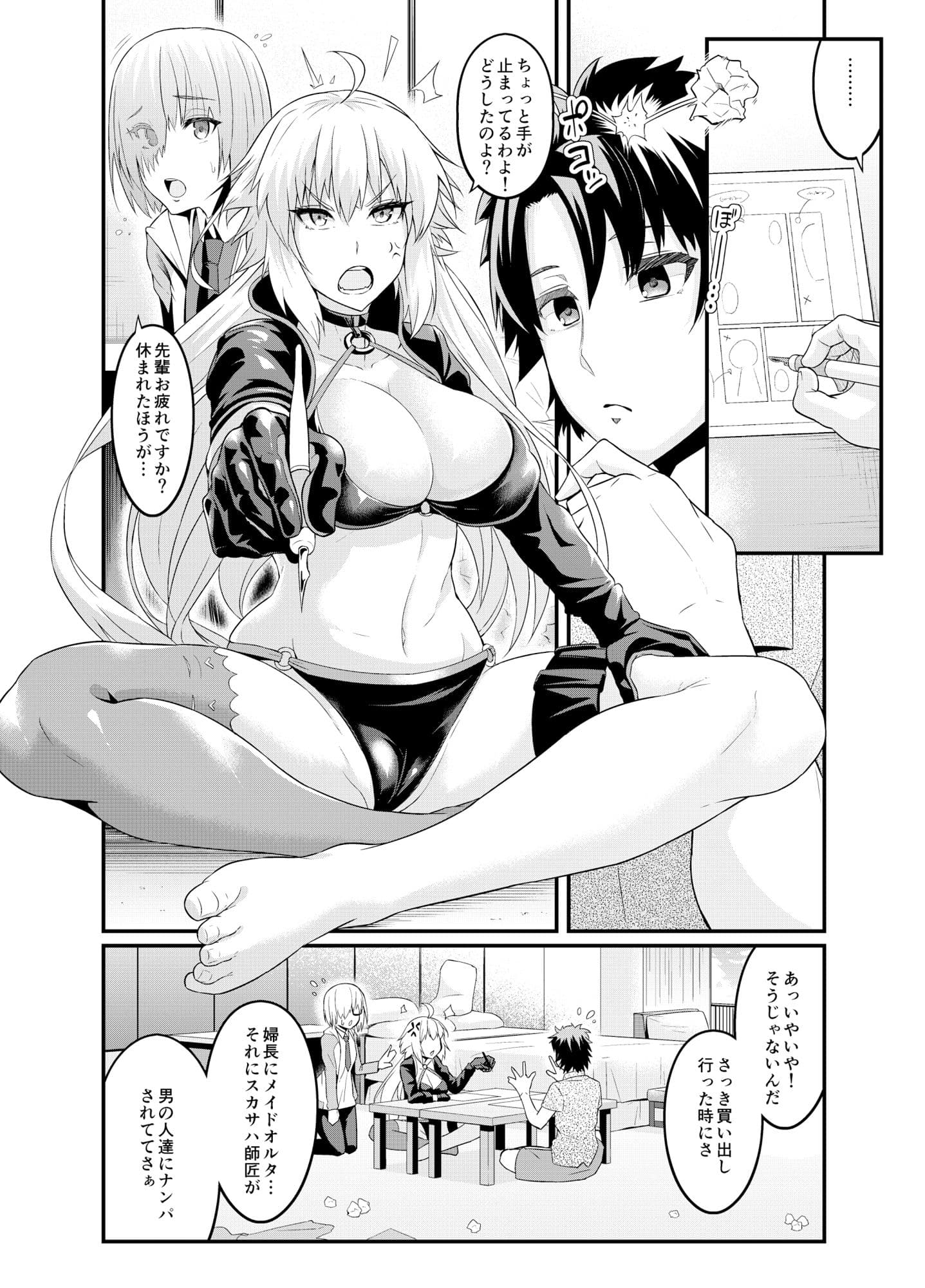 カルデアヤリマンナンパビッチ部 サンプル画像 2