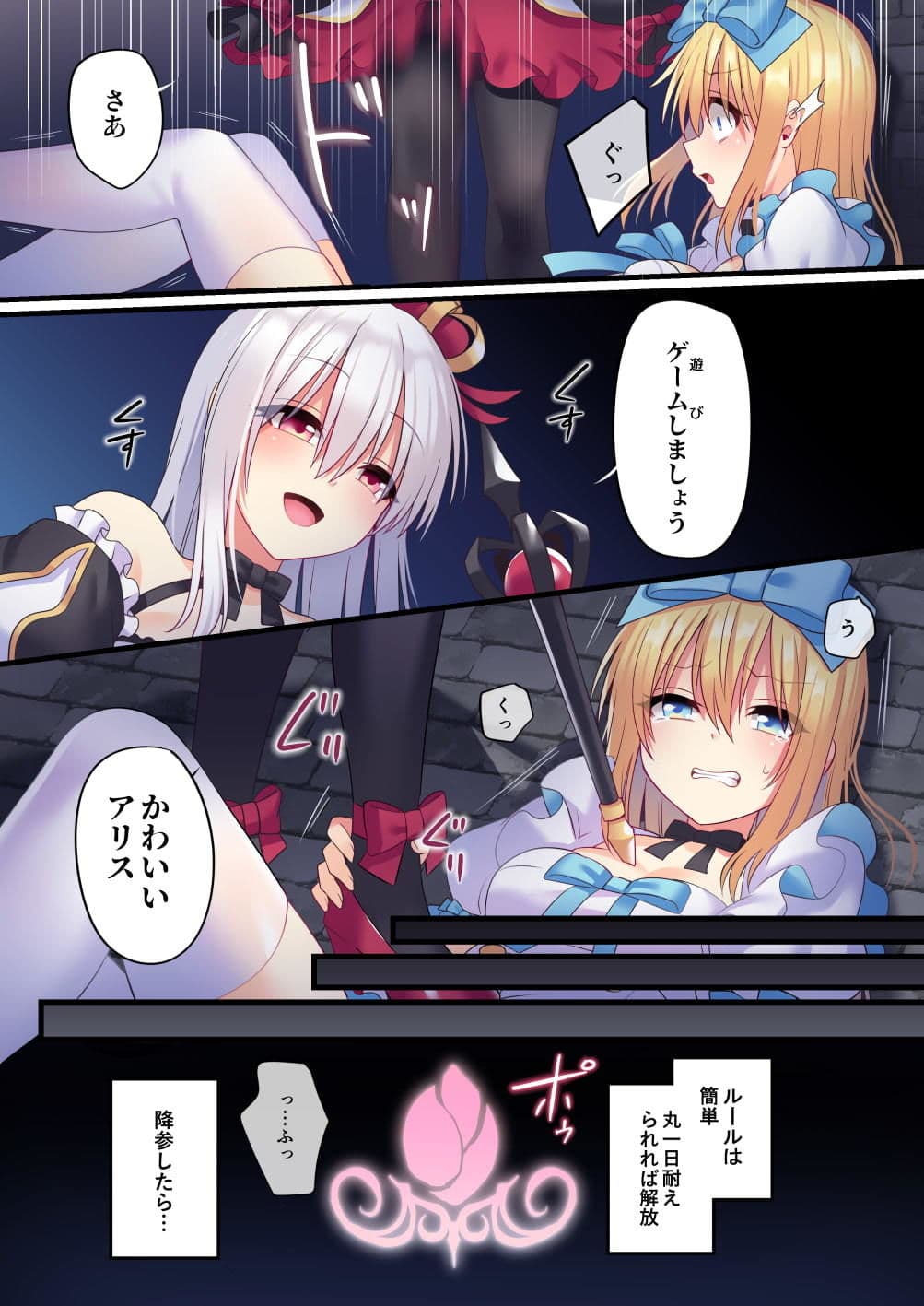 仮想童話は危険がいっぱい!?夢見がちな少女編3 サンプル画像 1