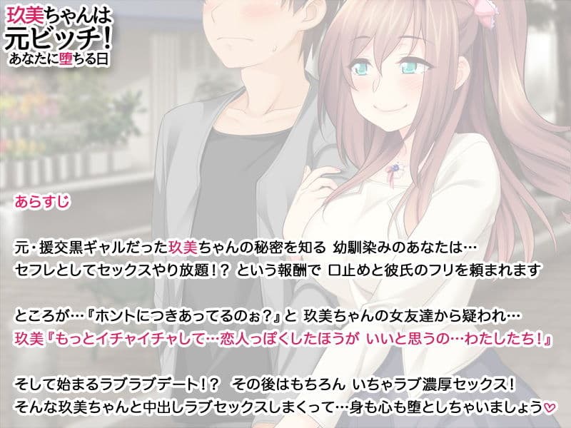 玖美ちゃんは元ビッチ! あなたに堕ちる日 サンプル画像 3