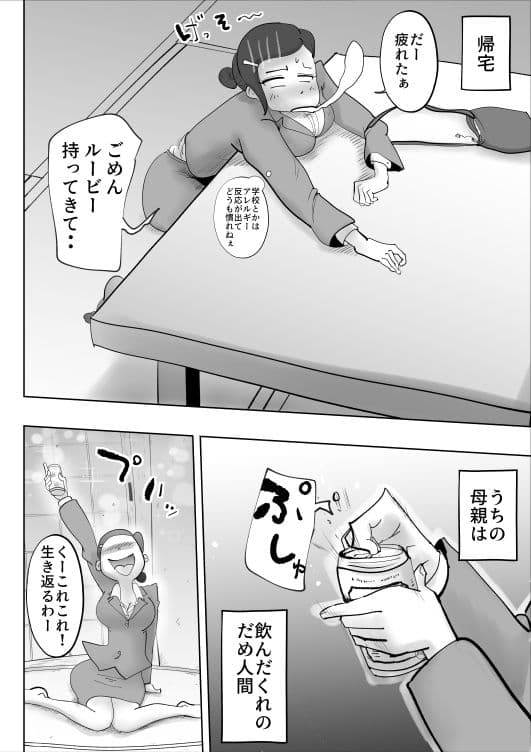 悪ノリした母親に軽く性処〇に使われる話2 サンプル画像 2