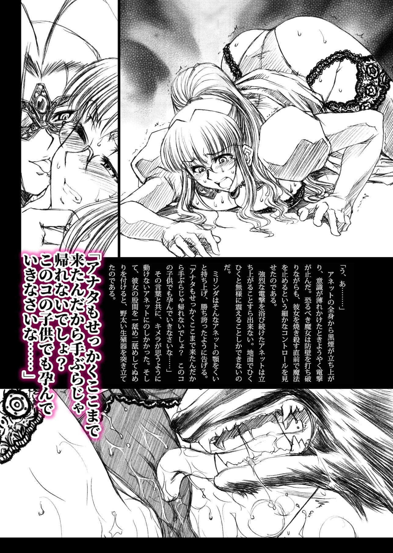 魔道師アネット〜美しい魔女は麗しき淫女に触手快楽へと誘われ〜 サンプル画像 3