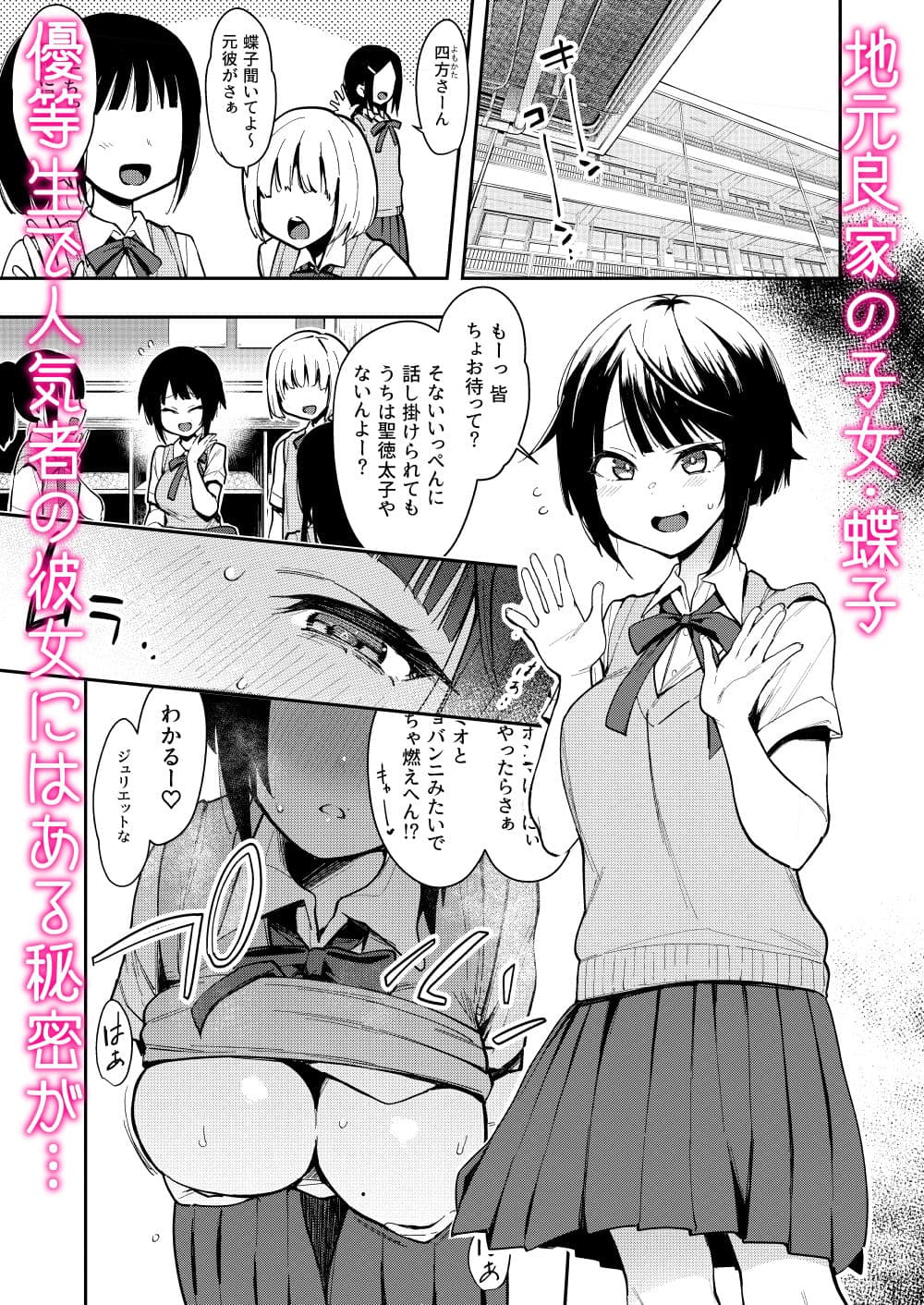 蝶子II-性格最悪の裏垢女子な幼馴染に嫌がらせ色仕掛けされ射精する- サンプル画像 1