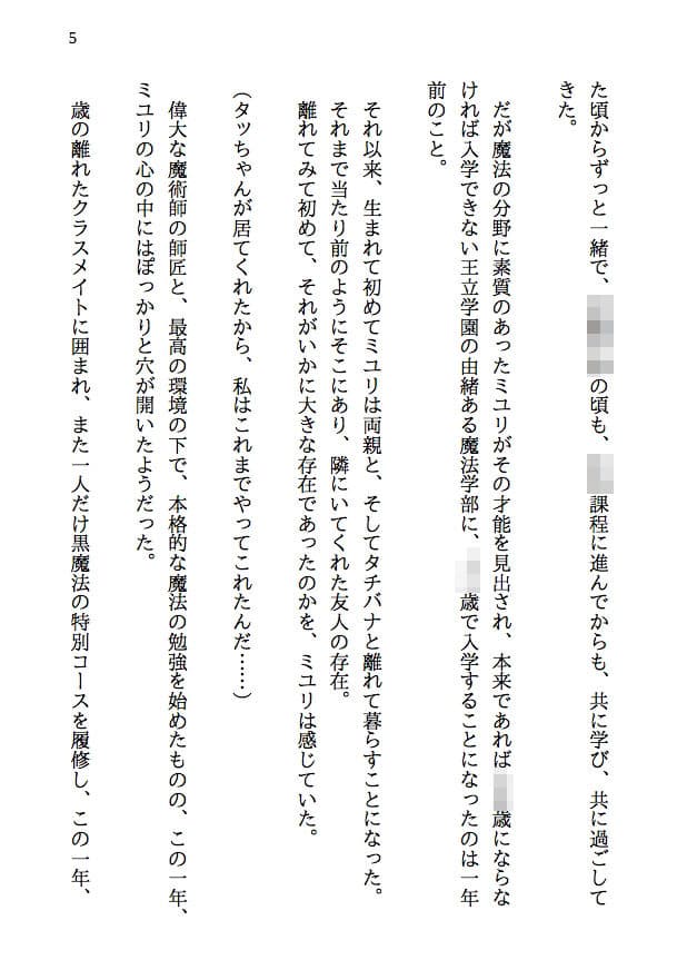 夫婦で冒険者!奥さんは魔女。旦那さんは寝取られマゾ。第三章 学生時代!奪われた魔女の処女 サンプル画像 3