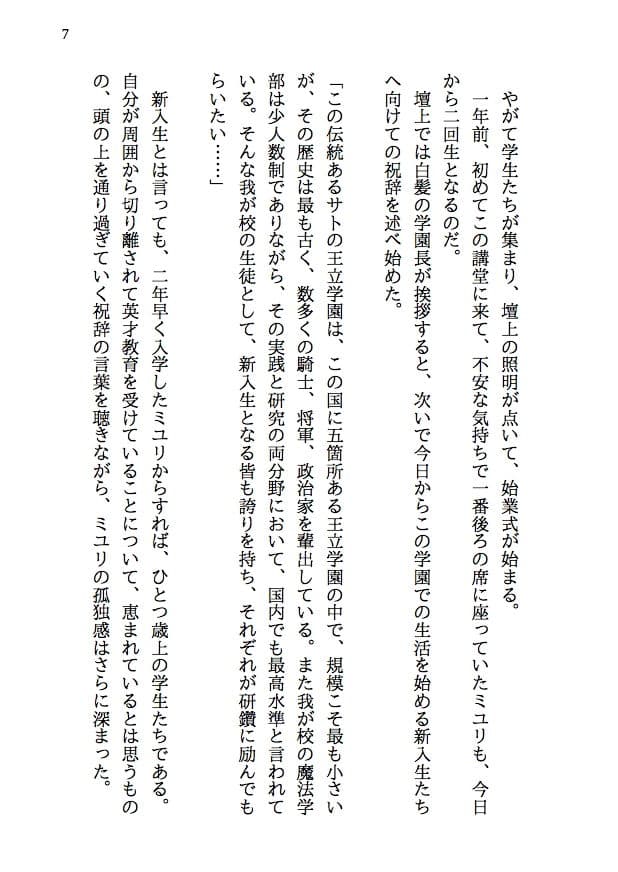 夫婦で冒険者!奥さんは魔女。旦那さんは寝取られマゾ。第三章 学生時代!奪われた魔女の処女 サンプル画像 5