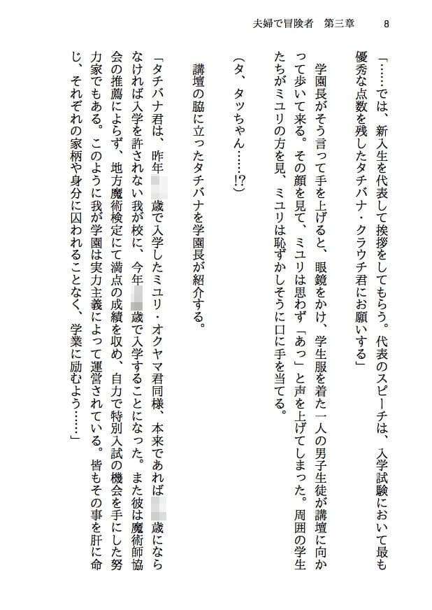 夫婦で冒険者!奥さんは魔女。旦那さんは寝取られマゾ。第三章 学生時代!奪われた魔女の処女 サンプル画像 6
