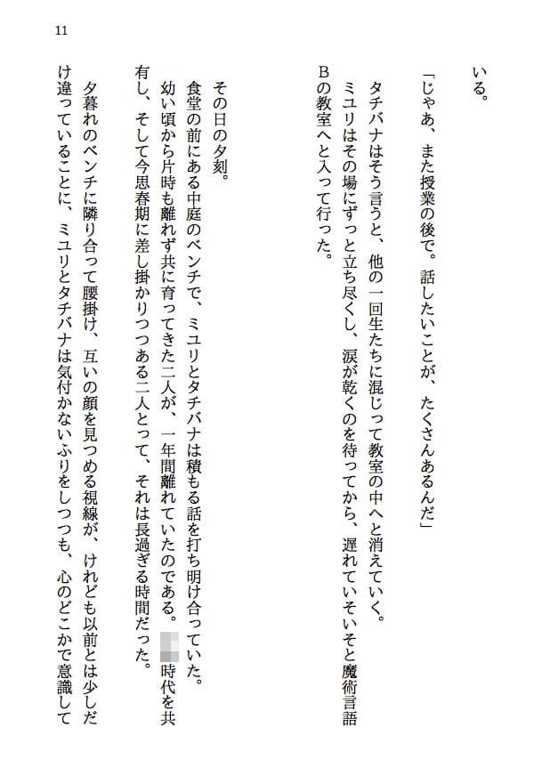 夫婦で冒険者!奥さんは魔女。旦那さんは寝取られマゾ。第三章 学生時代!奪われた魔女の処女 サンプル画像 9