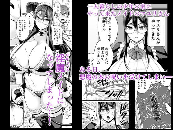 淫魔メイドのマユリさん サンプル画像 1