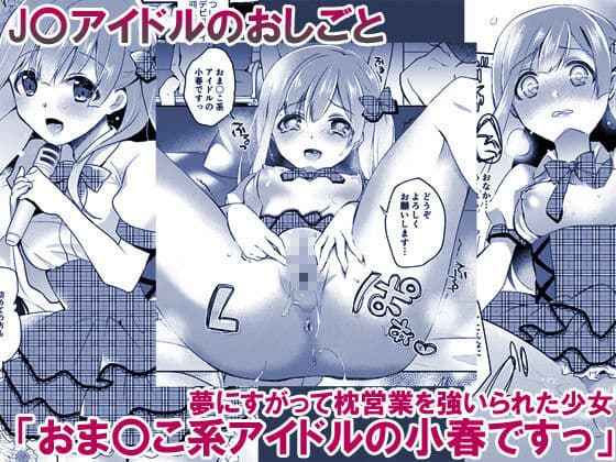 少女たちのおしごと アイドル×援交総集編 サンプル画像 1