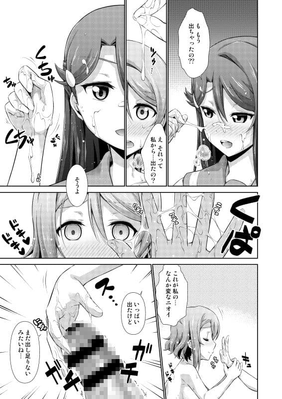 千歌ちゃんにもナイショの秘密 サンプル画像 3