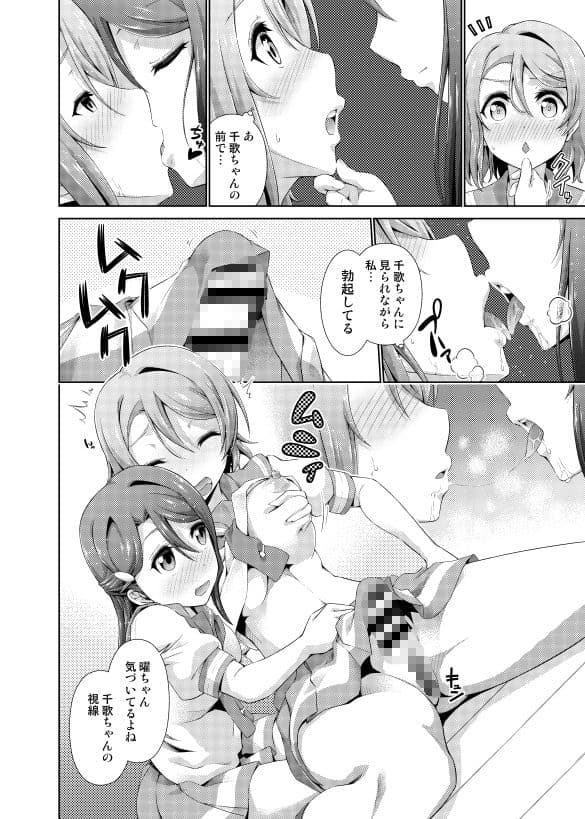 千歌ちゃんにもナイショの秘密3 サンプル画像 1