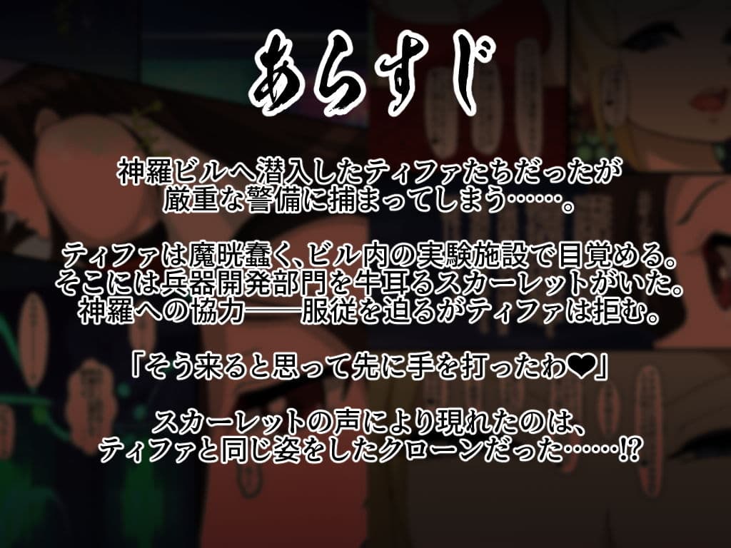 RティファVSCティファ サンプル画像 1