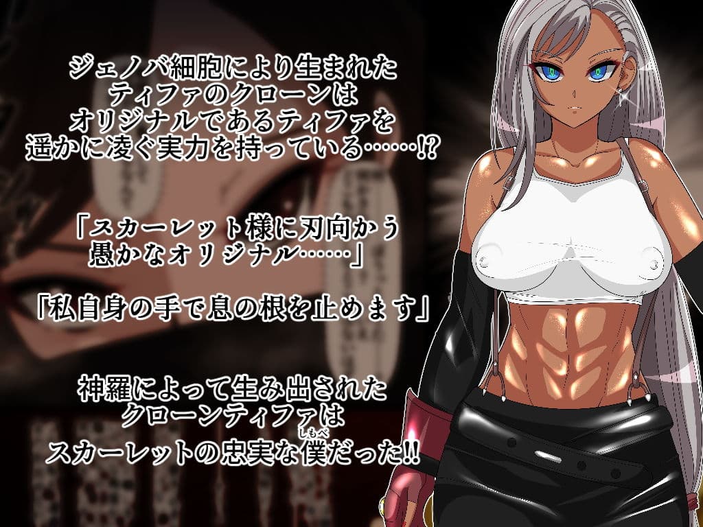 RティファVSCティファ サンプル画像 2