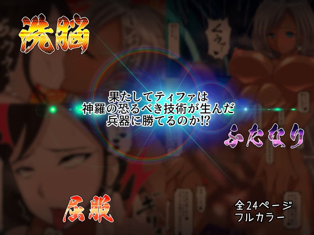 RティファVSCティファ サンプル画像 3