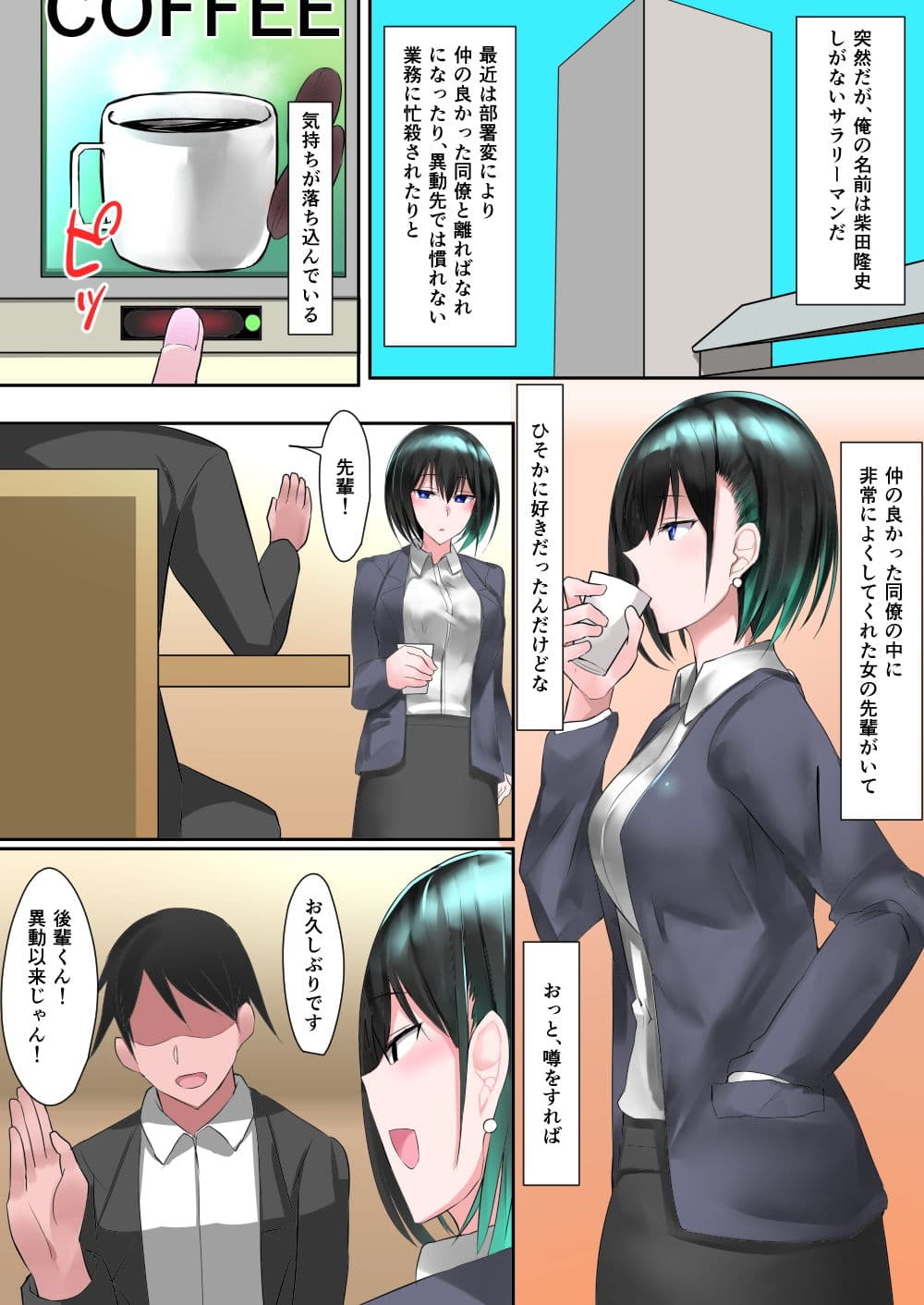 クール系美人先輩OLを快楽堕ちさせて寝取る話 サンプル画像 1