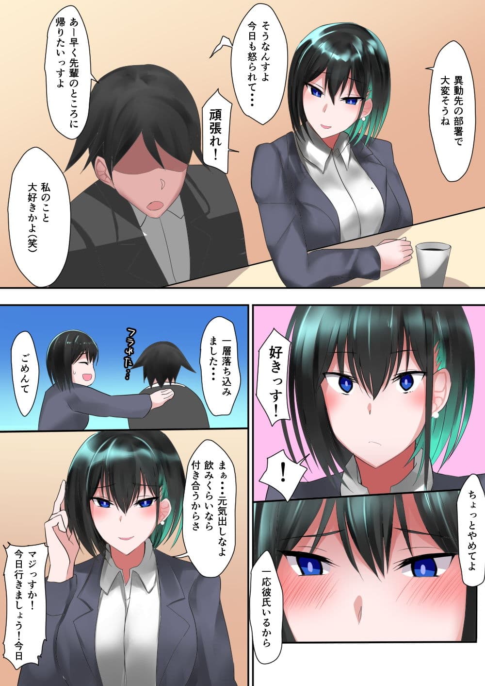 クール系美人先輩OLを快楽堕ちさせて寝取る話 サンプル画像 2