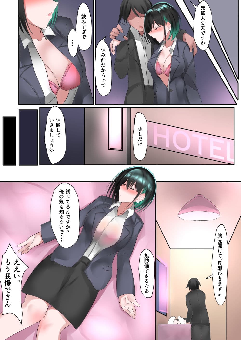 クール系美人先輩OLを快楽堕ちさせて寝取る話 サンプル画像 3