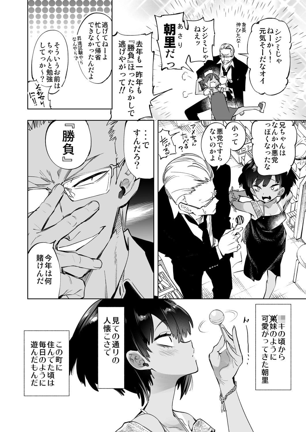 2泊3日の花嫁 サンプル画像 2