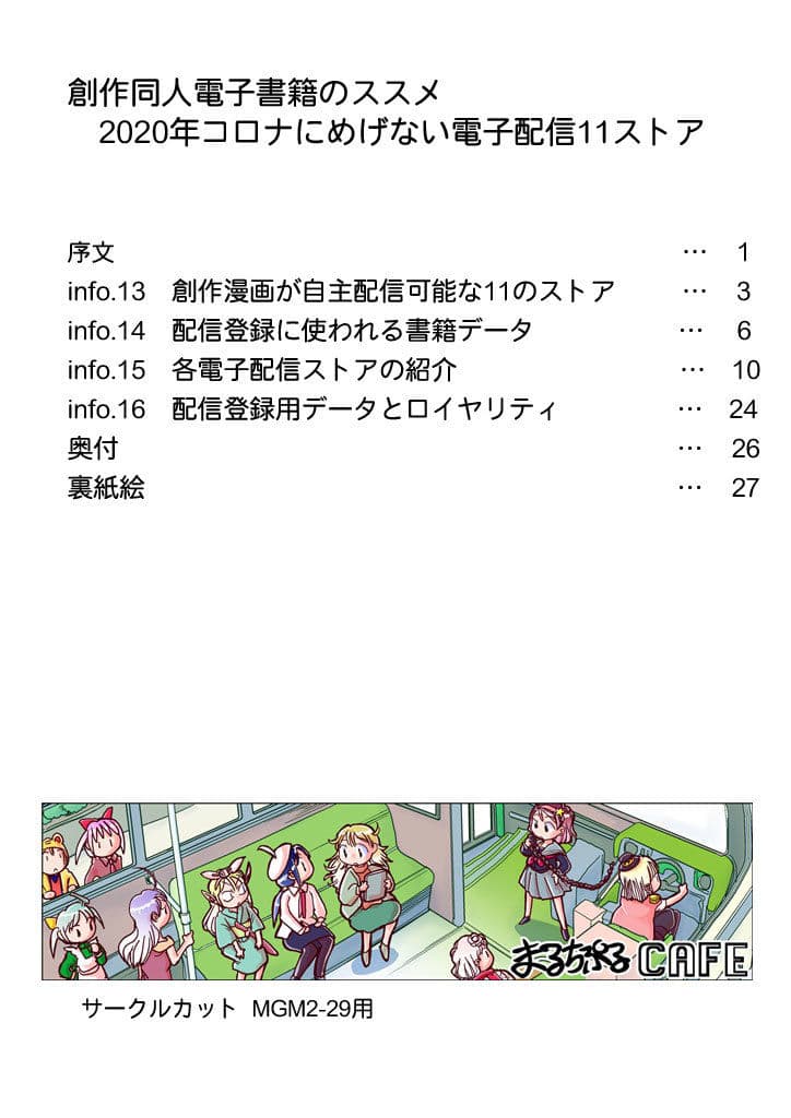 創作同人電子書籍のススメ 2020年コロナにめげない電子配信11ストア サンプル画像 1