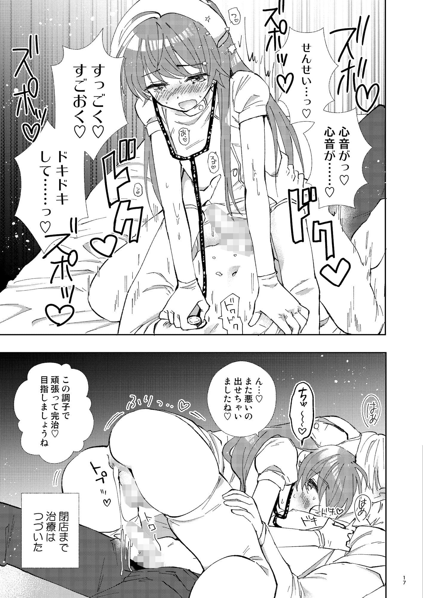 ドクターラブ サンプル画像 6