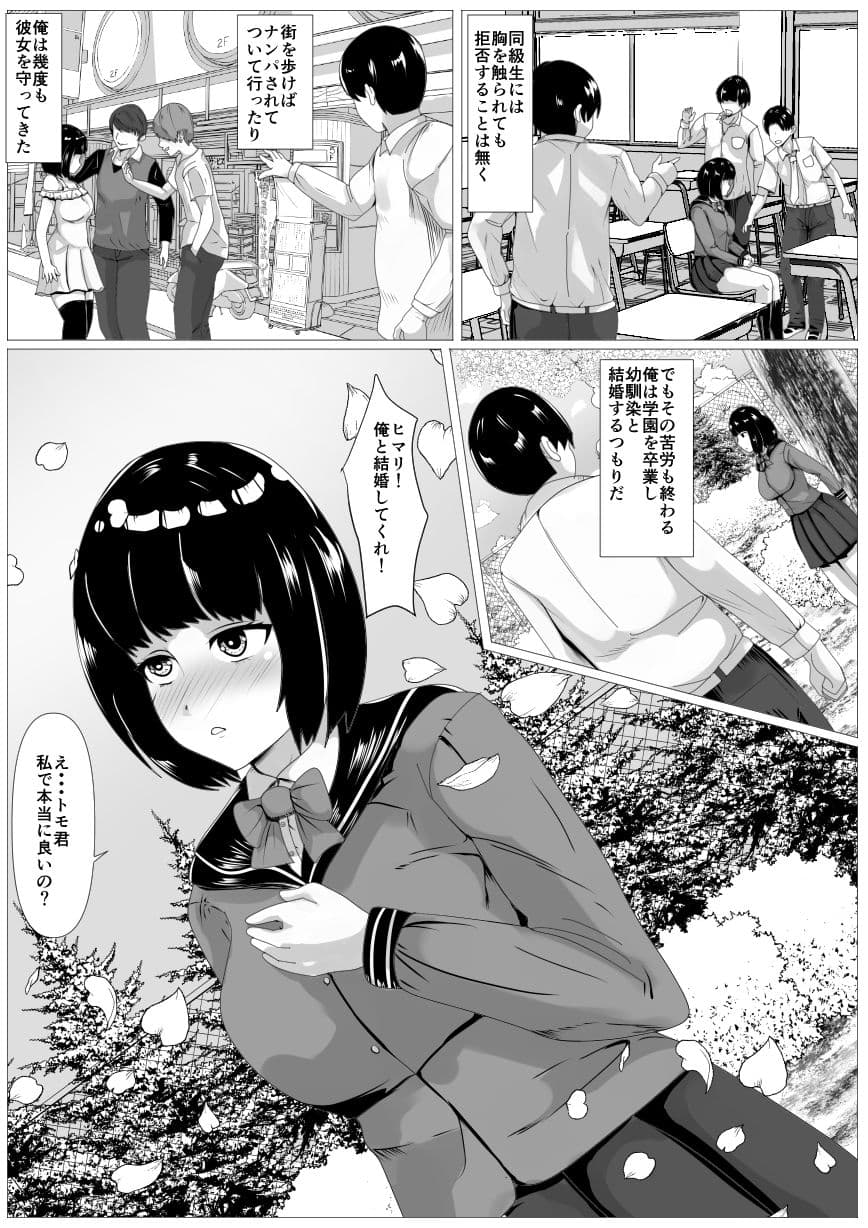 告白ー無抵抗な幼馴染ー サンプル画像 2