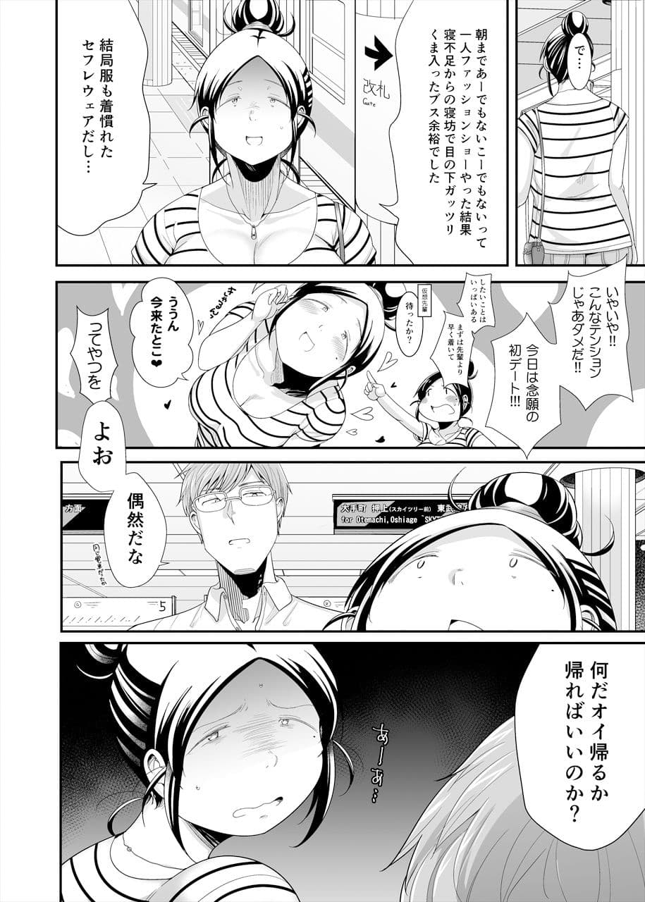 ちょうどいい女アフター 原宿デート編 サンプル画像 7