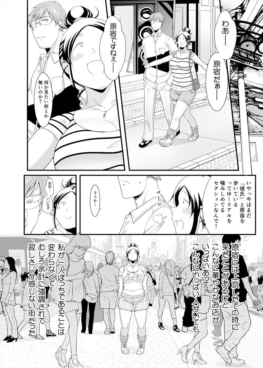 ちょうどいい女アフター 原宿デート編 サンプル画像 9