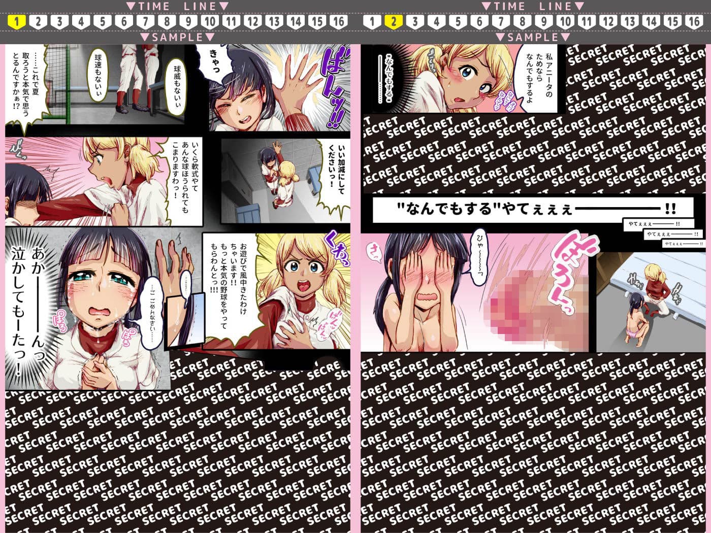 そのキャッチャー、巨根につき サンプル画像 3