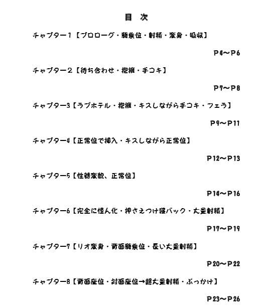 SEX怪人になったヤリマン女子校生 サンプル画像 3