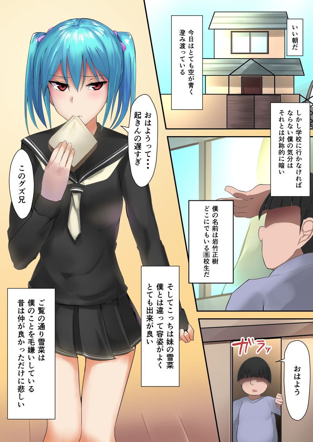 陰キャな僕と6人の美少女姉妹 サンプル画像 1