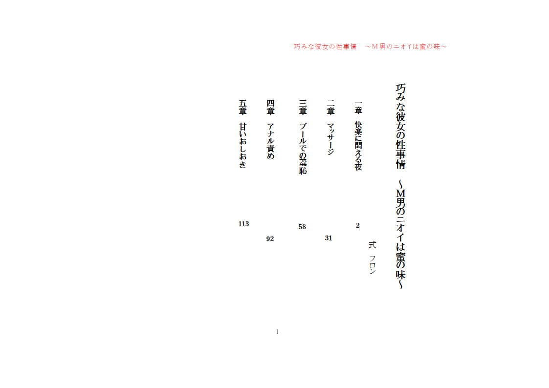 巧みな彼女の性事情 〜M男のニオイは蜜の味〜 サンプル画像 2