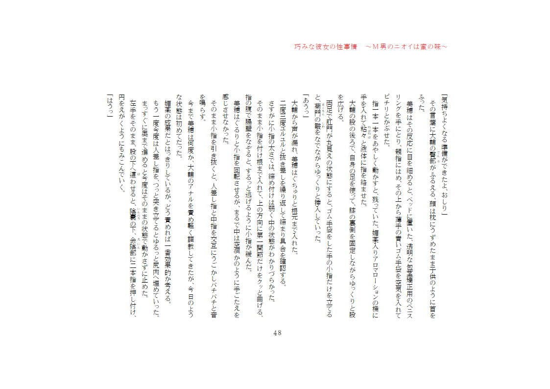 巧みな彼女の性事情 〜M男のニオイは蜜の味〜 サンプル画像 3