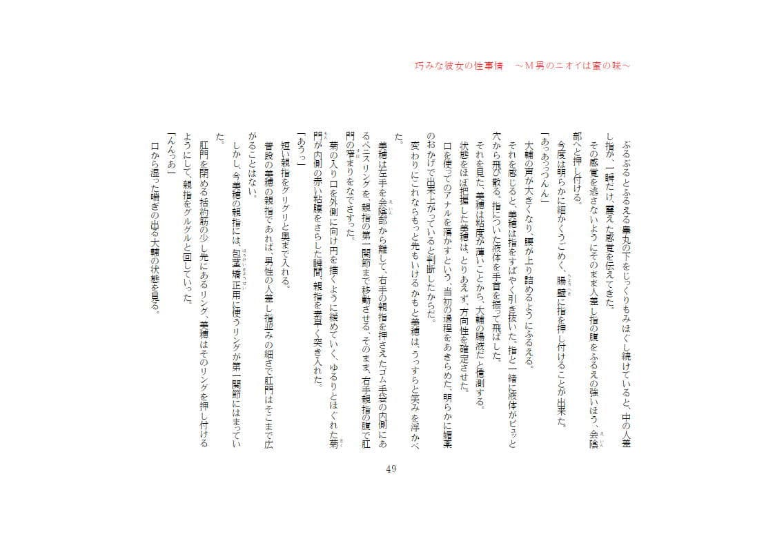 巧みな彼女の性事情 〜M男のニオイは蜜の味〜 サンプル画像 4