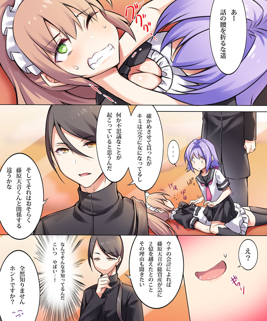 性転変異 ヴァン・ぱい・ヤ -完結編- サンプル画像 4