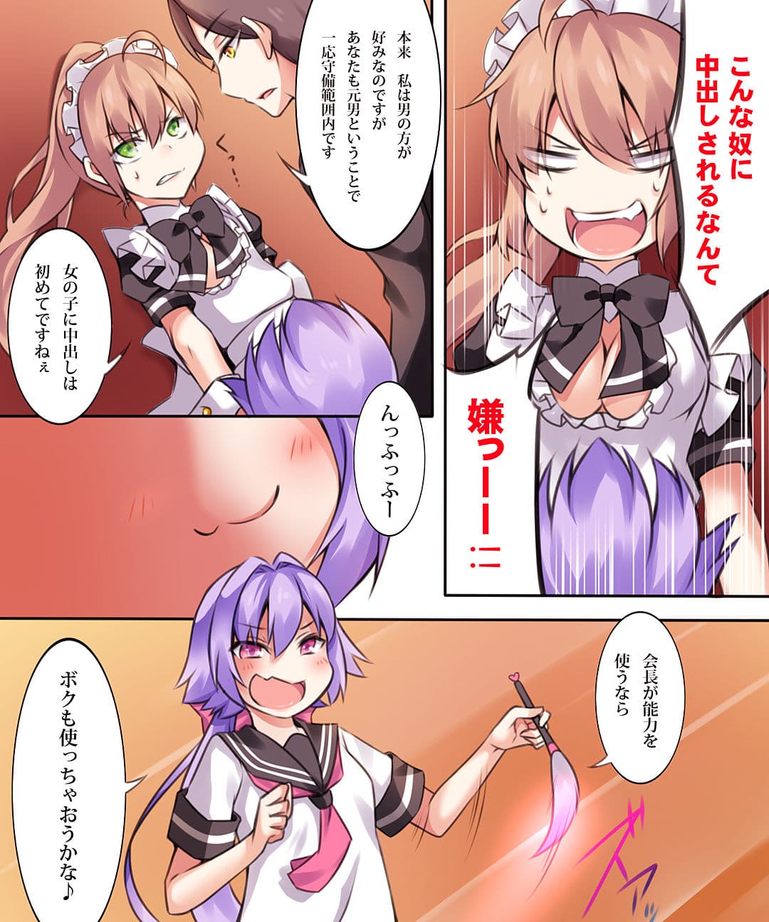 性転変異 ヴァン・ぱい・ヤ -完結編- サンプル画像 5