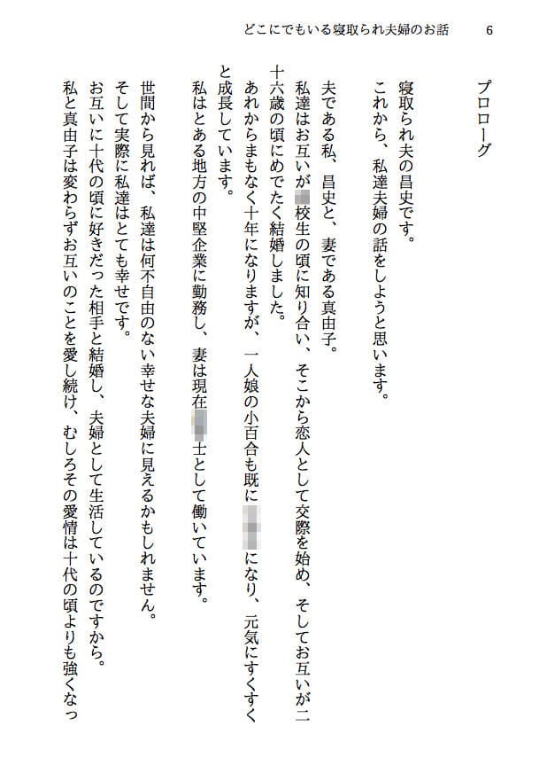 どこにでもいる寝取られ夫婦のお話 サンプル画像 1