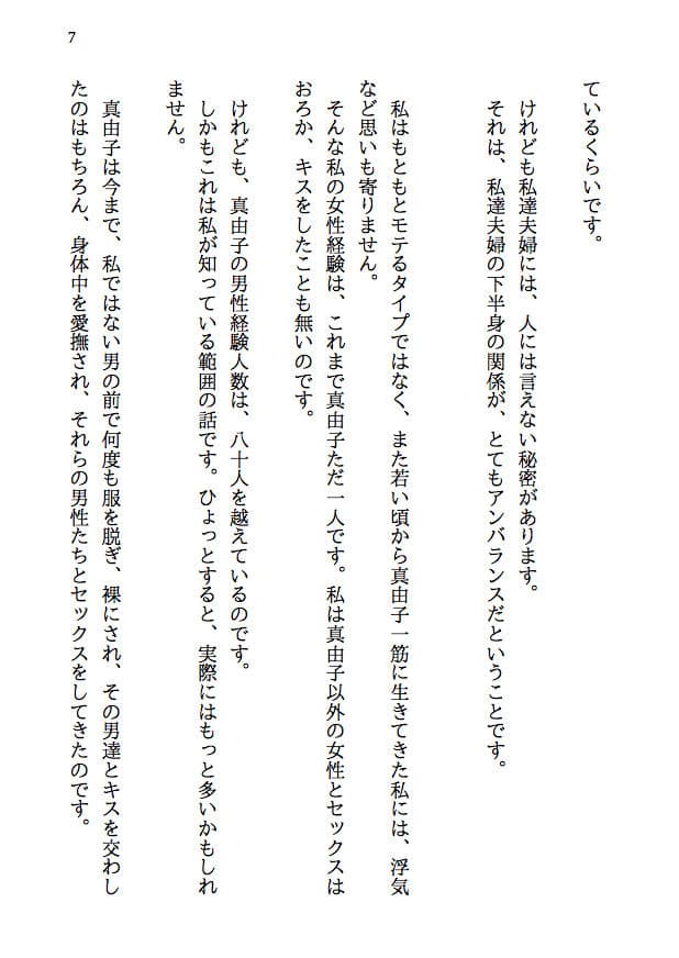 どこにでもいる寝取られ夫婦のお話 サンプル画像 2