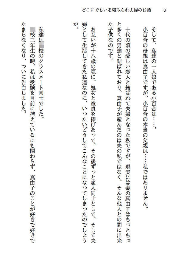 どこにでもいる寝取られ夫婦のお話 サンプル画像 3