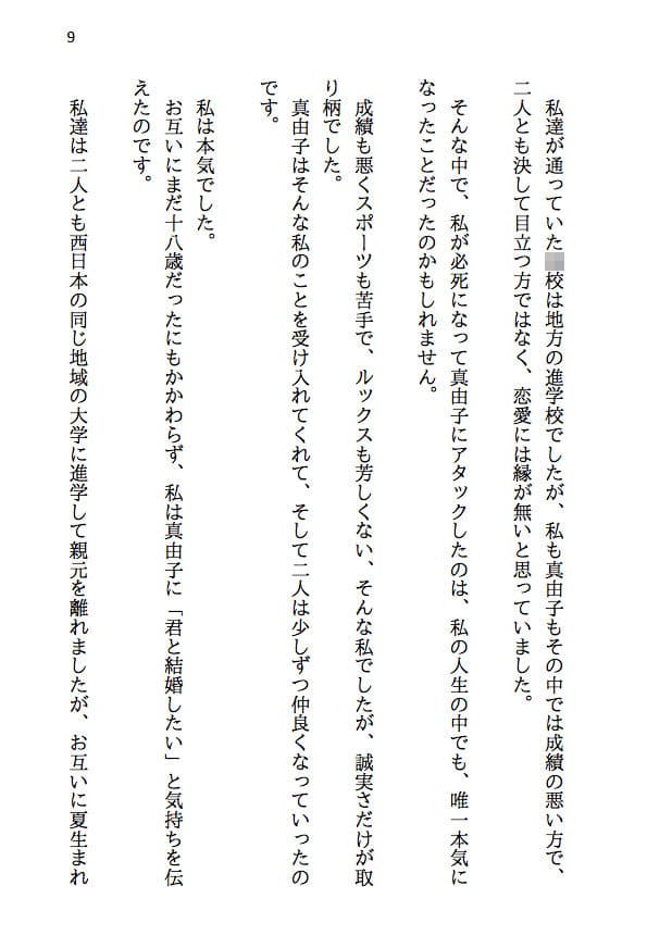 どこにでもいる寝取られ夫婦のお話 サンプル画像 4