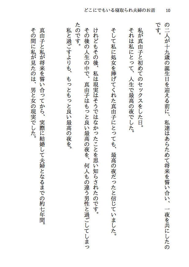 どこにでもいる寝取られ夫婦のお話 サンプル画像 5