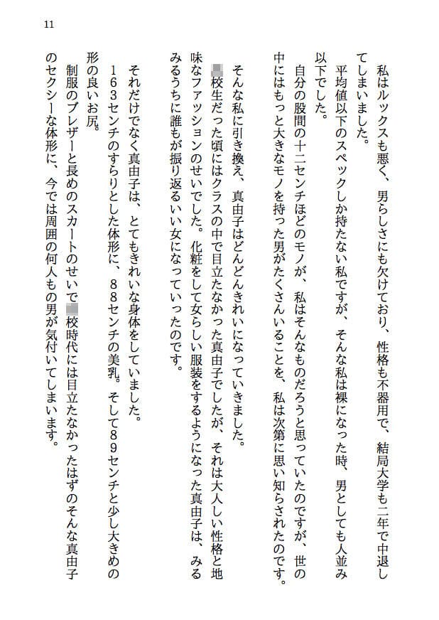 どこにでもいる寝取られ夫婦のお話 サンプル画像 6