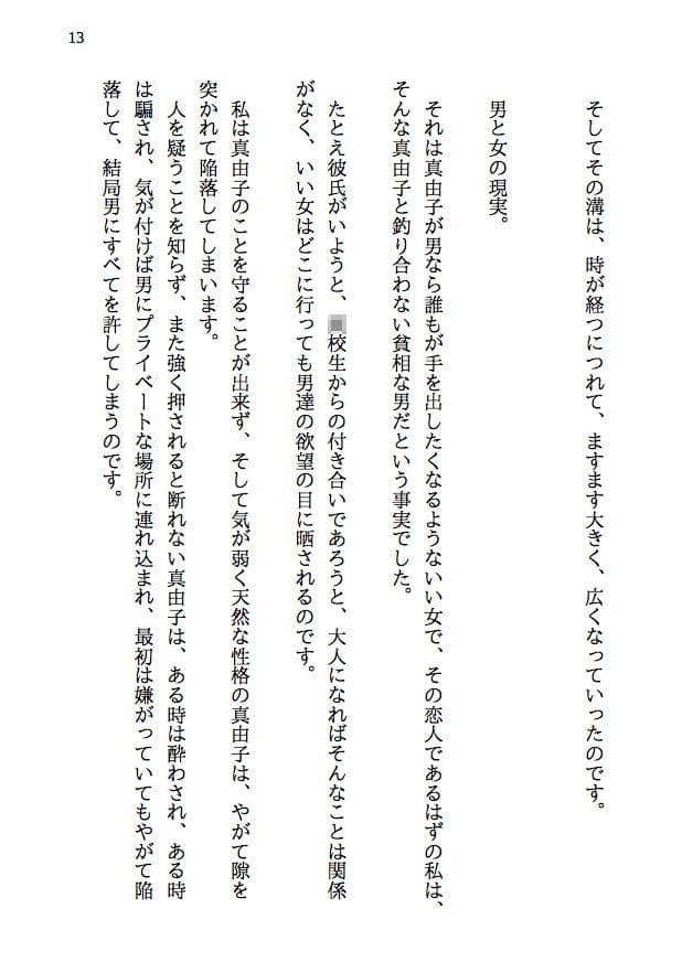 どこにでもいる寝取られ夫婦のお話 サンプル画像 8